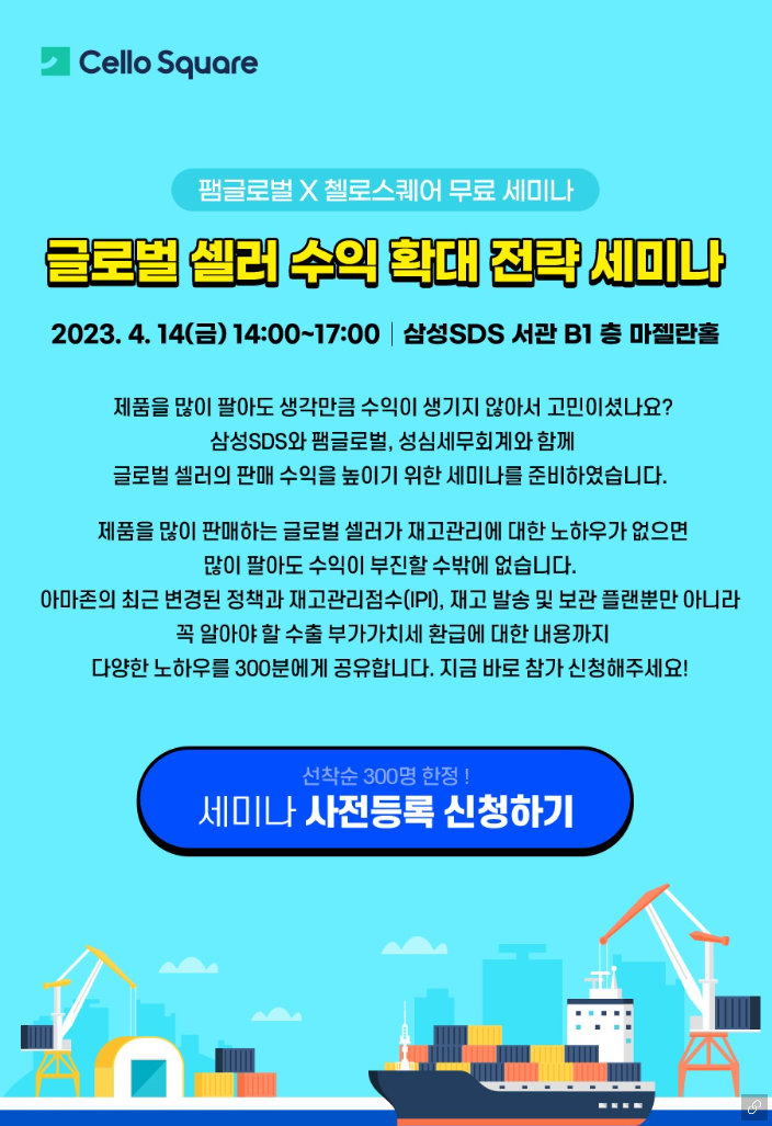[FAEM Global X Samsung SDS] Revenue Expansion Strategy Seminar for ...
